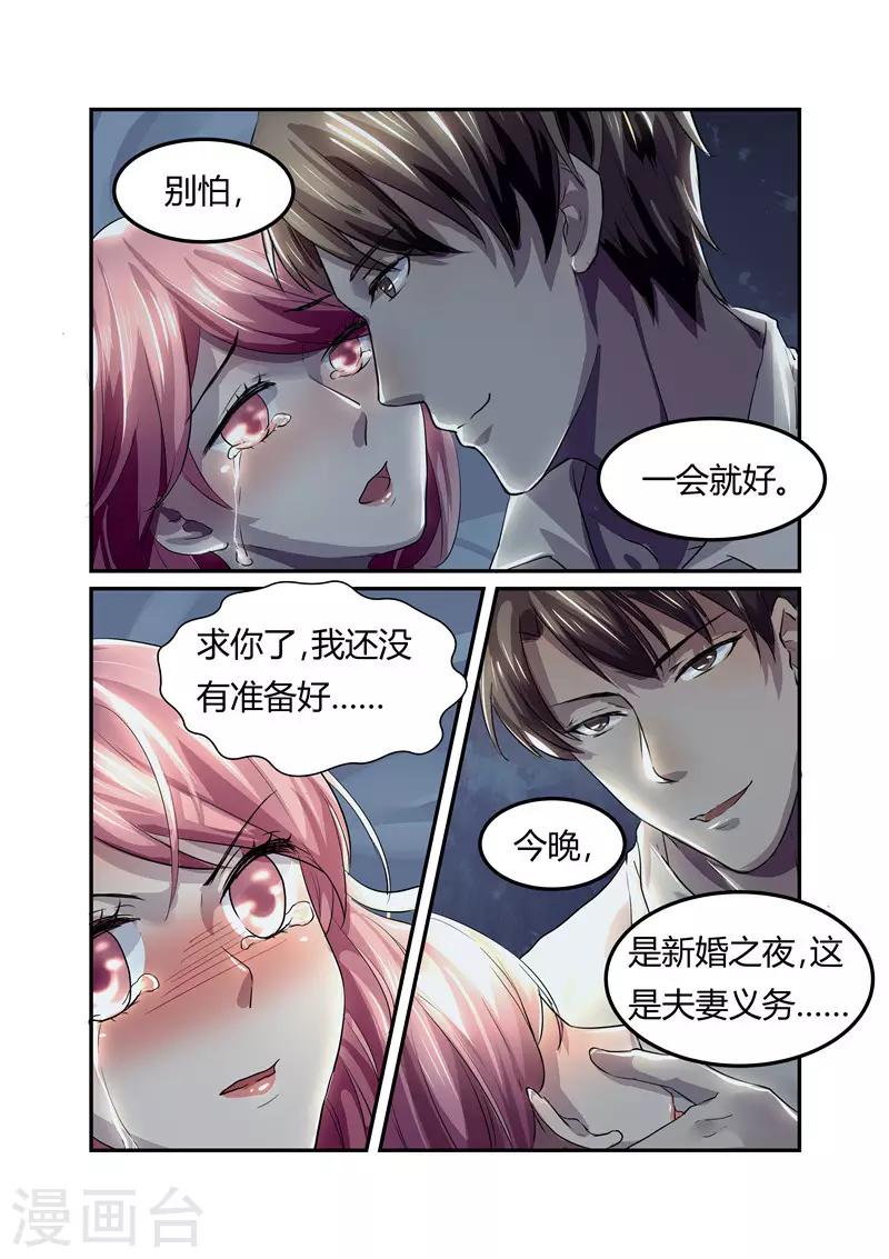 《傅少的亿万甜妻》第10话 肮脏的女人 第3页