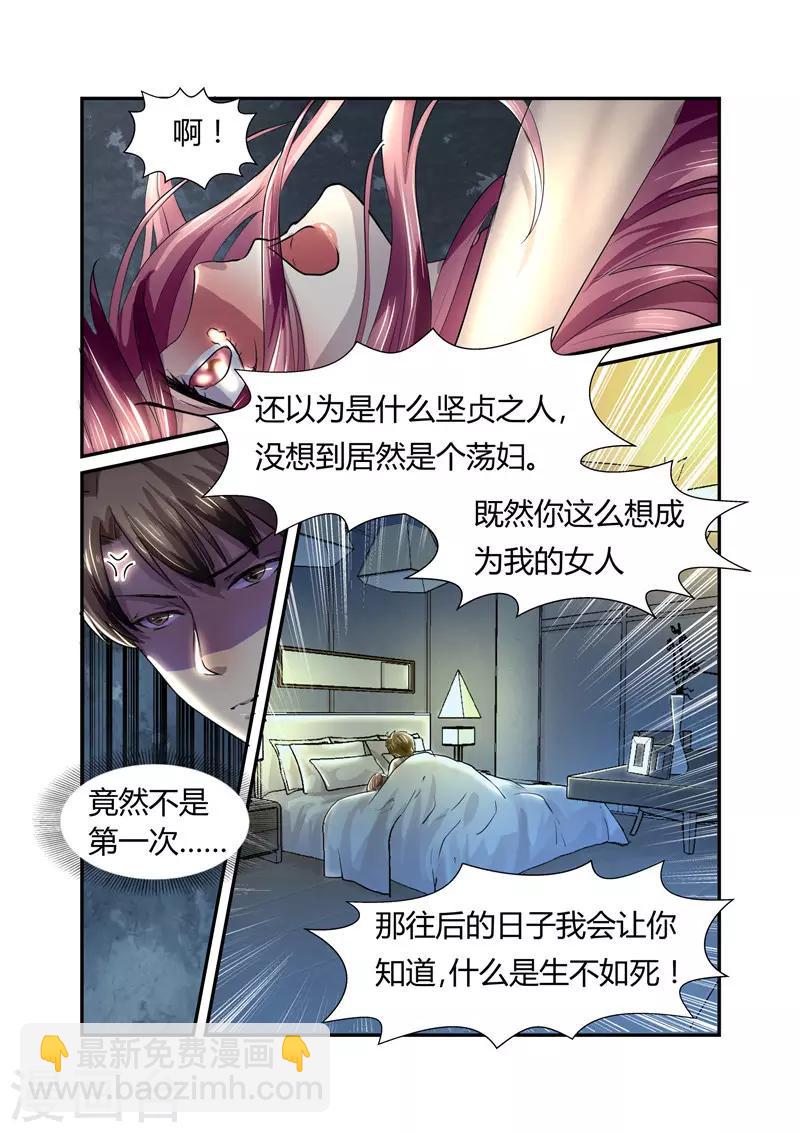 《傅少的亿万甜妻》第10话 肮脏的女人 第4页