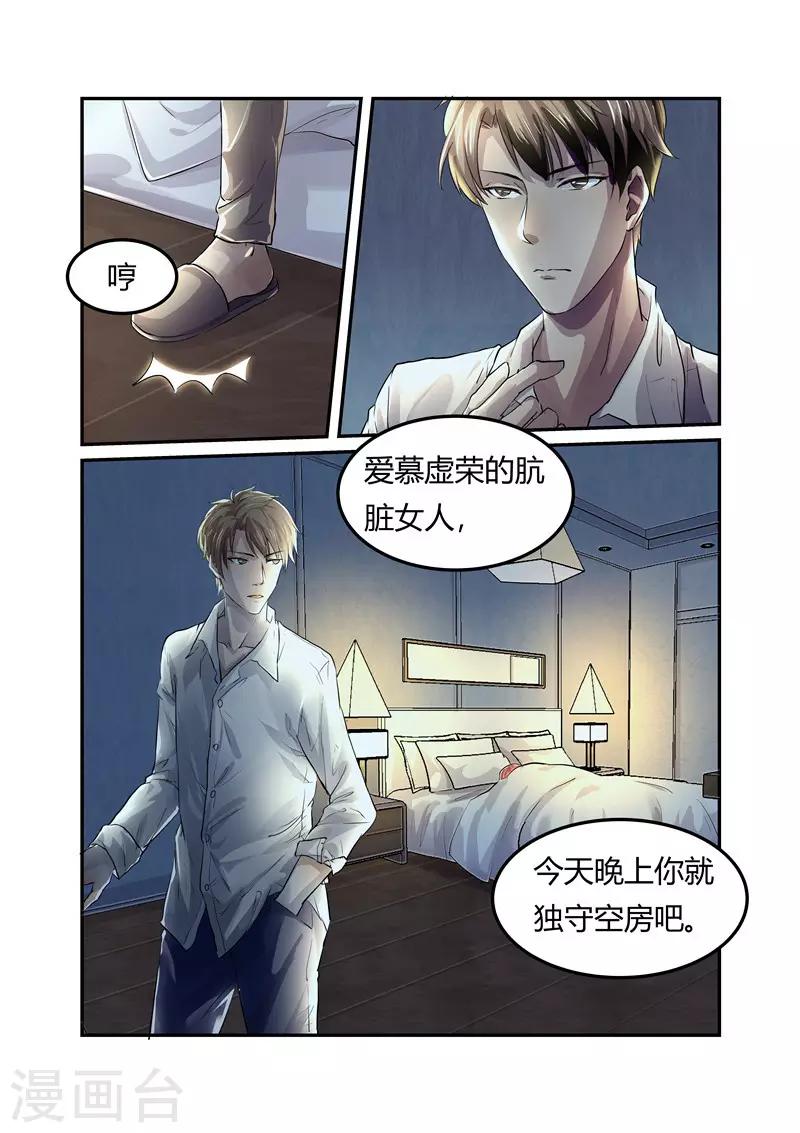 《傅少的亿万甜妻》第10话 肮脏的女人 第5页