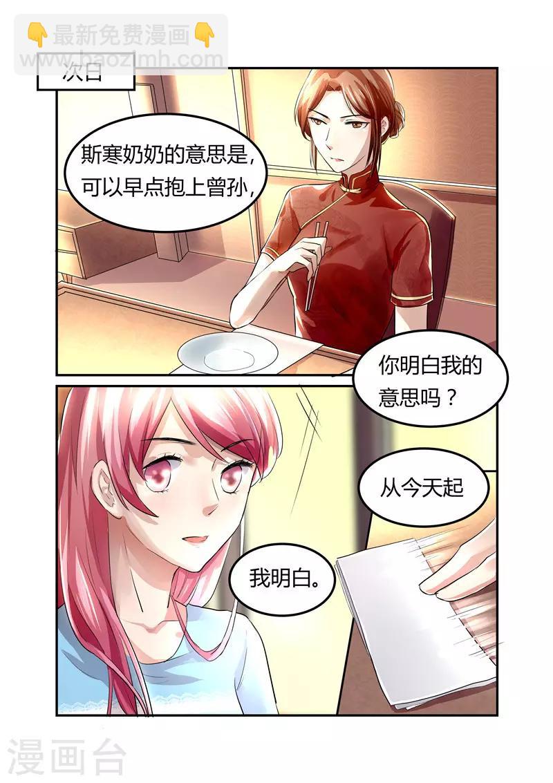 《傅少的亿万甜妻》第10话 肮脏的女人 第7页