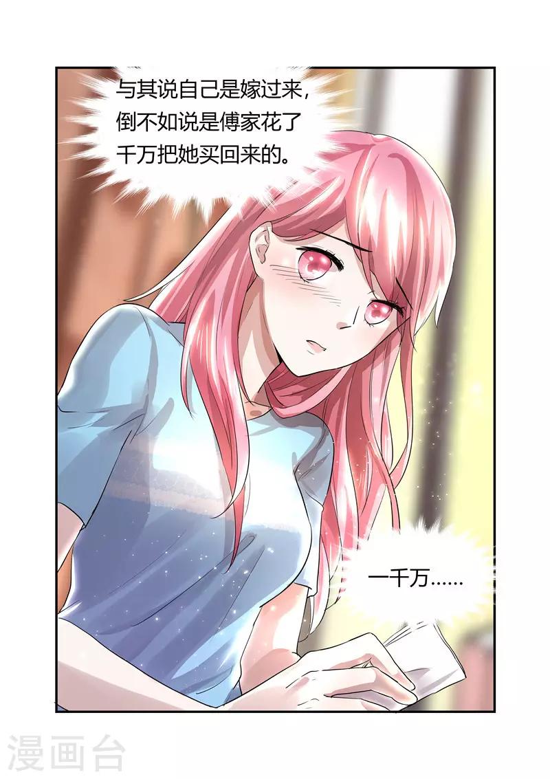 《傅少的亿万甜妻》第10话 肮脏的女人 第9页