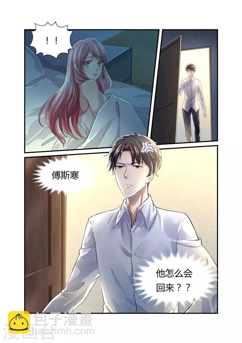 《傅少的亿万甜妻》第9话 该死的女人 第2页