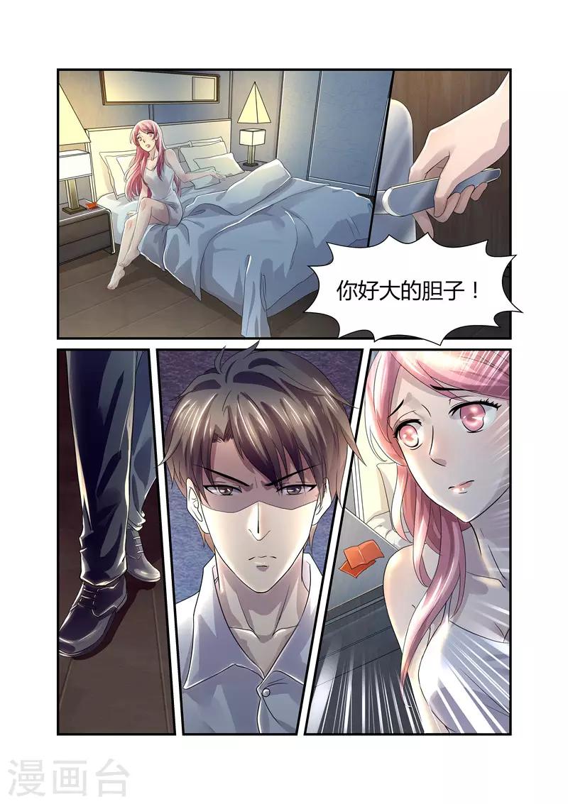 《傅少的亿万甜妻》第9话 该死的女人 第3页