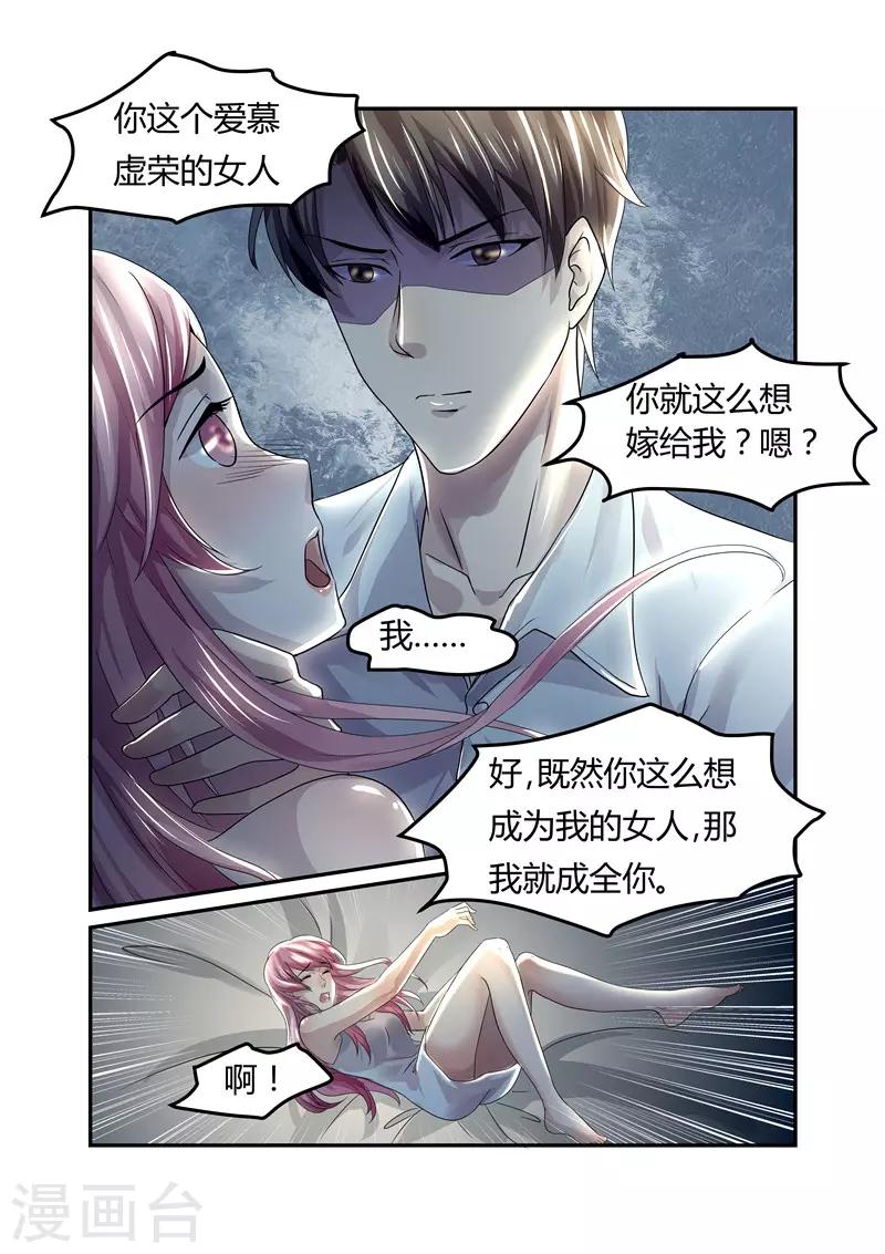 《傅少的亿万甜妻》第9话 该死的女人 第5页