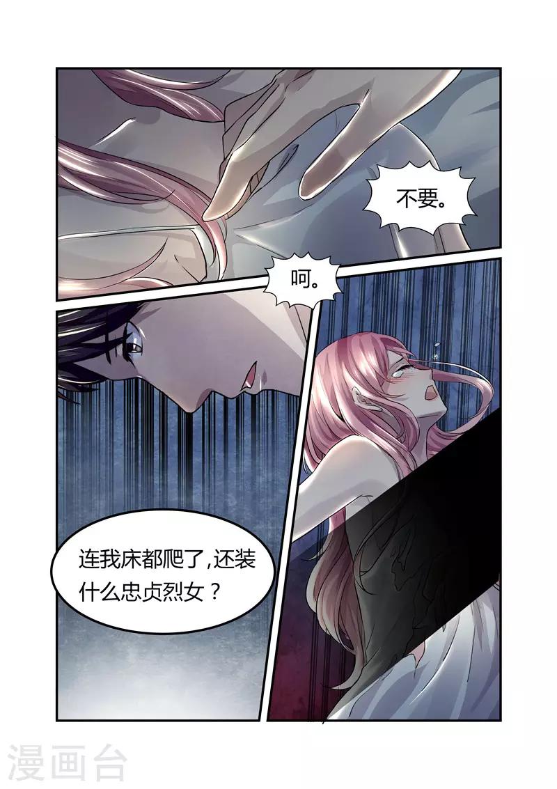《傅少的亿万甜妻》第9话 该死的女人 第9页