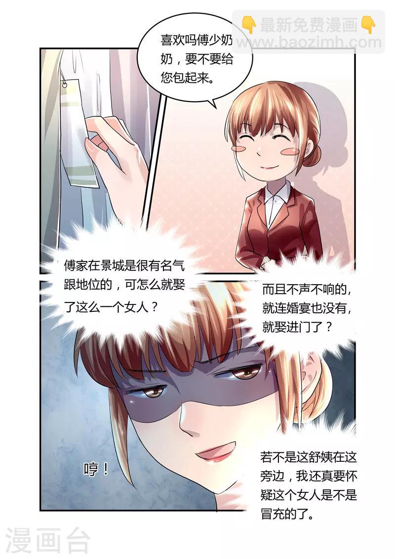 《傅少的亿万甜妻》第12话 买药买衣服 第3页