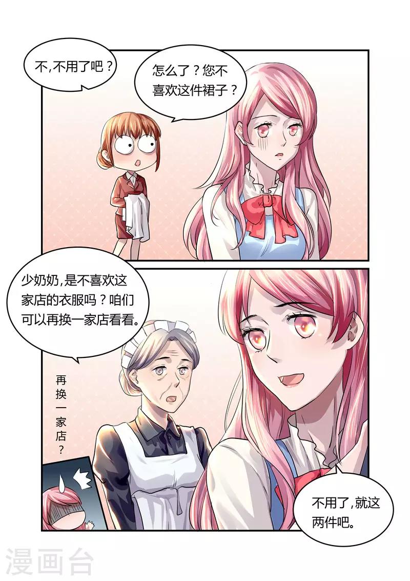 《傅少的亿万甜妻》第12话 买药买衣服 第4页