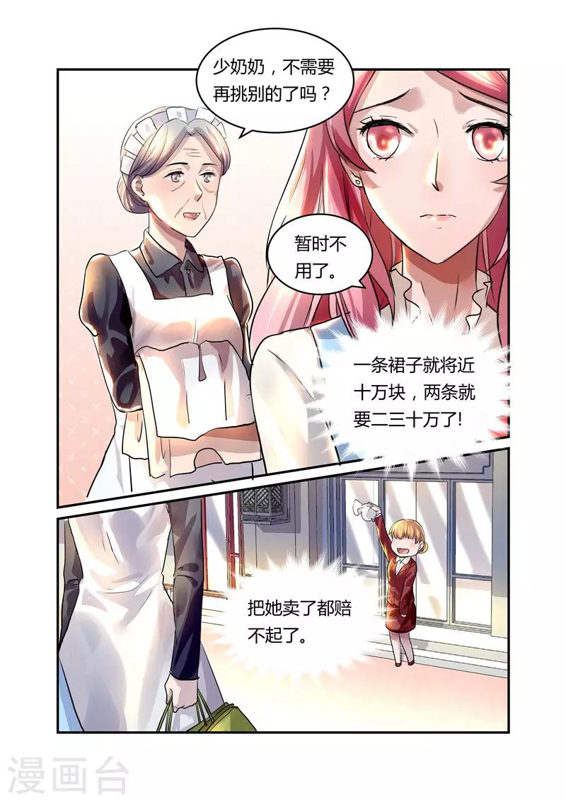 《傅少的亿万甜妻》第12话 买药买衣服 第5页