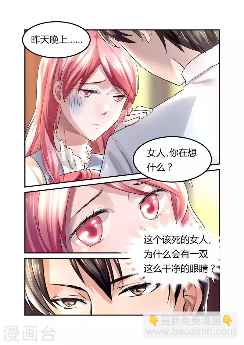 《傅少的亿万甜妻》第11话 不配怀上我的孩子 第5页