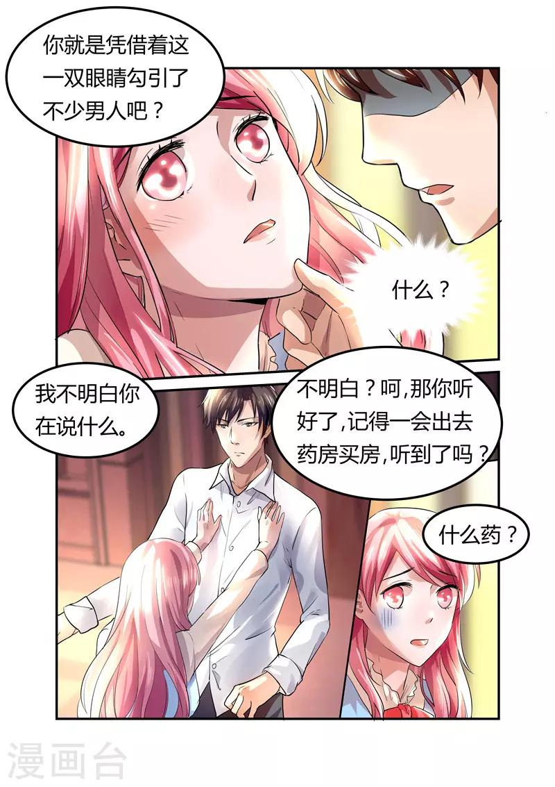 《傅少的亿万甜妻》第11话 不配怀上我的孩子 第6页