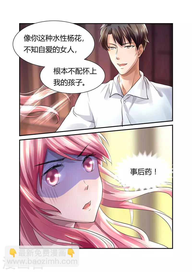 《傅少的亿万甜妻》第11话 不配怀上我的孩子 第7页