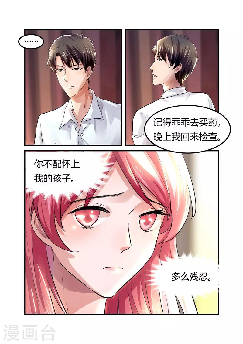 《傅少的亿万甜妻》第11话 不配怀上我的孩子 第8页
