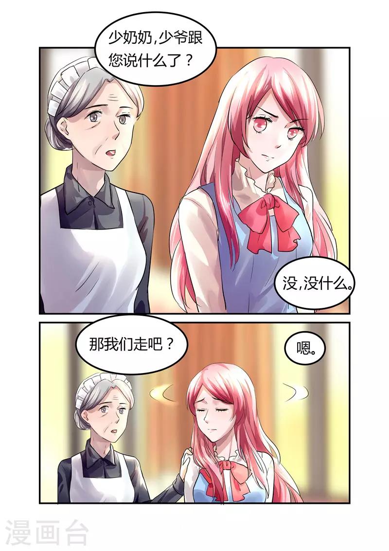 《傅少的亿万甜妻》第11话 不配怀上我的孩子 第9页
