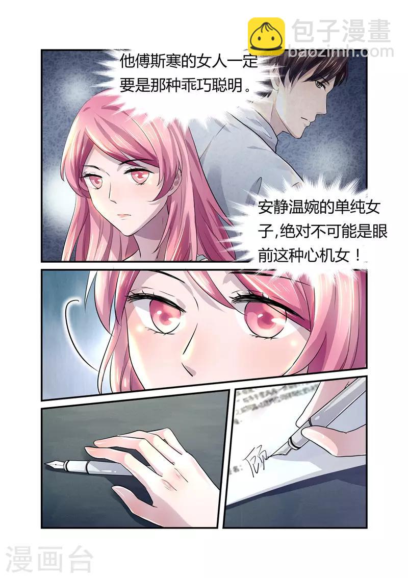 《傅少的亿万甜妻》第15话 离婚 第2页