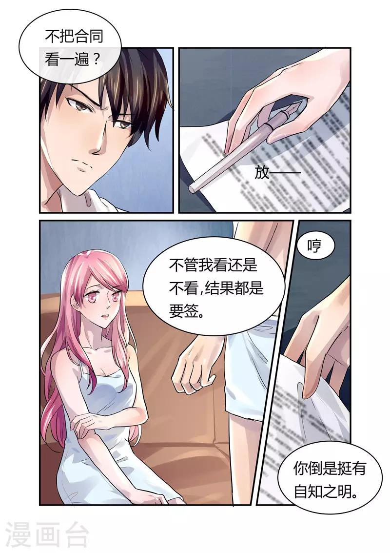 《傅少的亿万甜妻》第15话 离婚 第3页