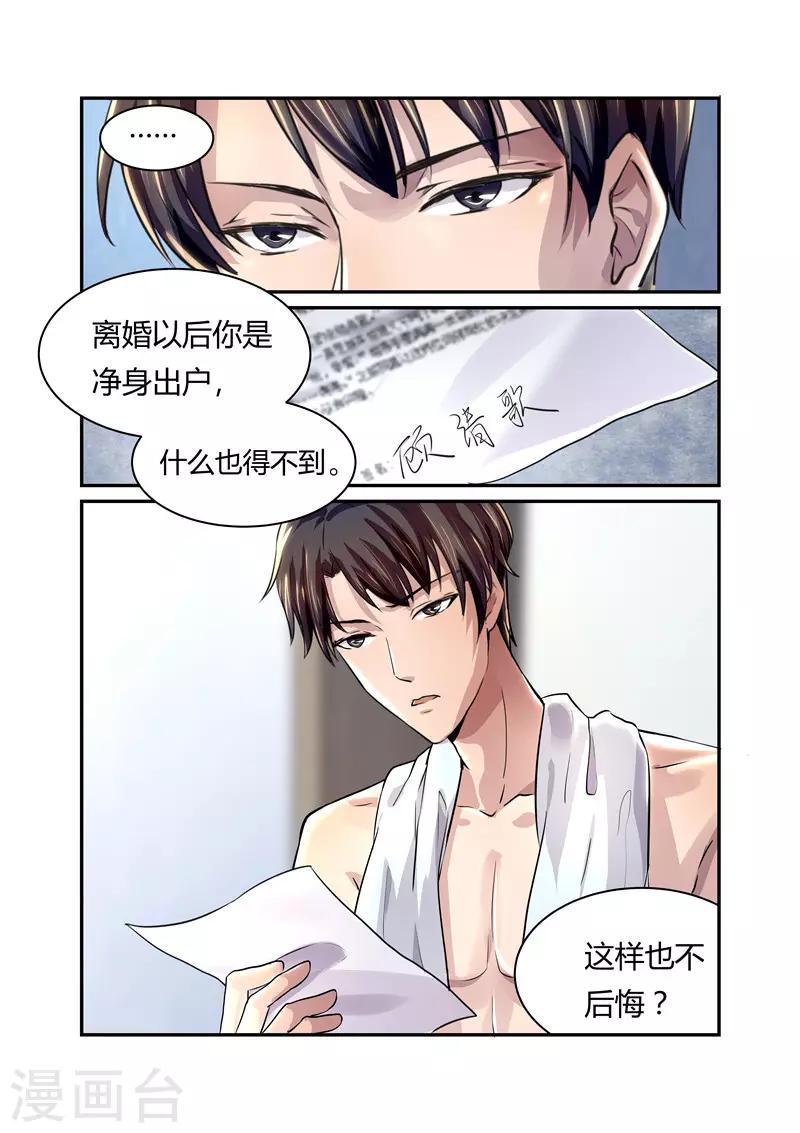 《傅少的亿万甜妻》第15话 离婚 第4页
