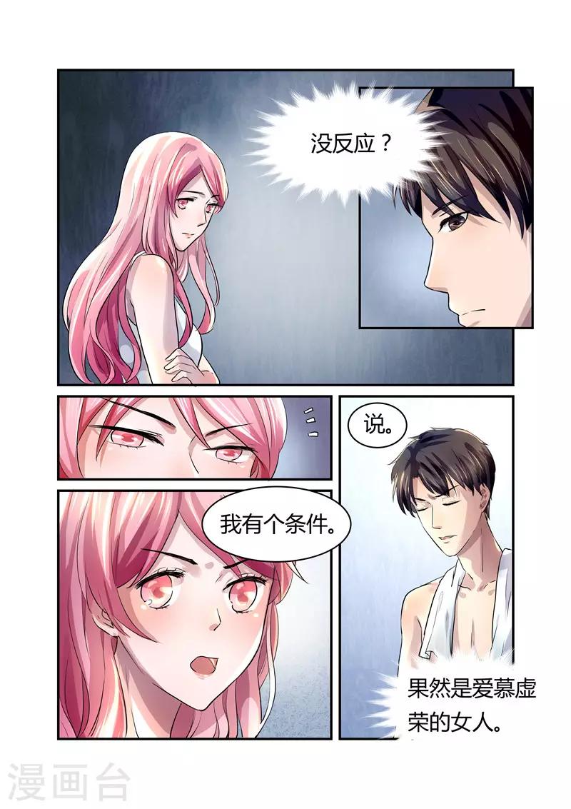 《傅少的亿万甜妻》第15话 离婚 第5页