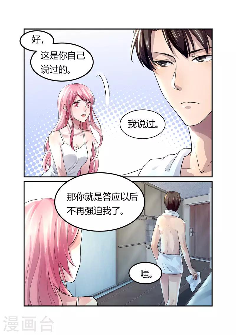 《傅少的亿万甜妻》第15话 离婚 第8页