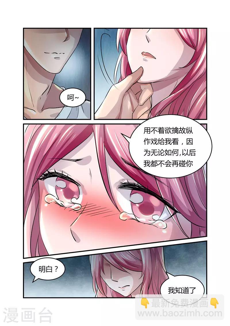《傅少的亿万甜妻》第16话 一无所有 第4页