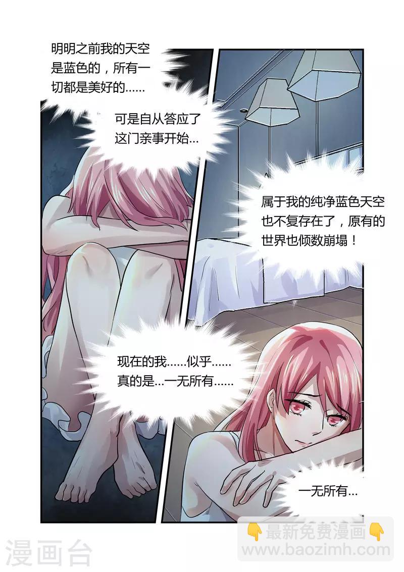 《傅少的亿万甜妻》第16话 一无所有 第6页