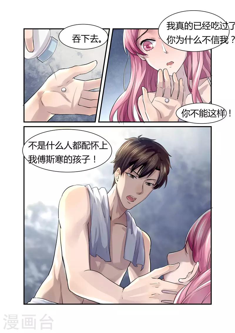 《傅少的亿万甜妻》第13话 你为什么不信我 第9页