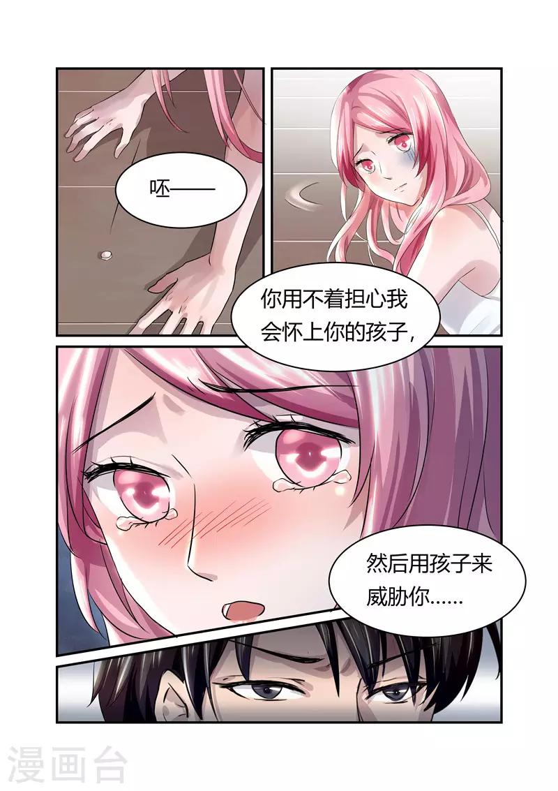 《傅少的亿万甜妻》第14话 女人，敢不敢签？ 第4页
