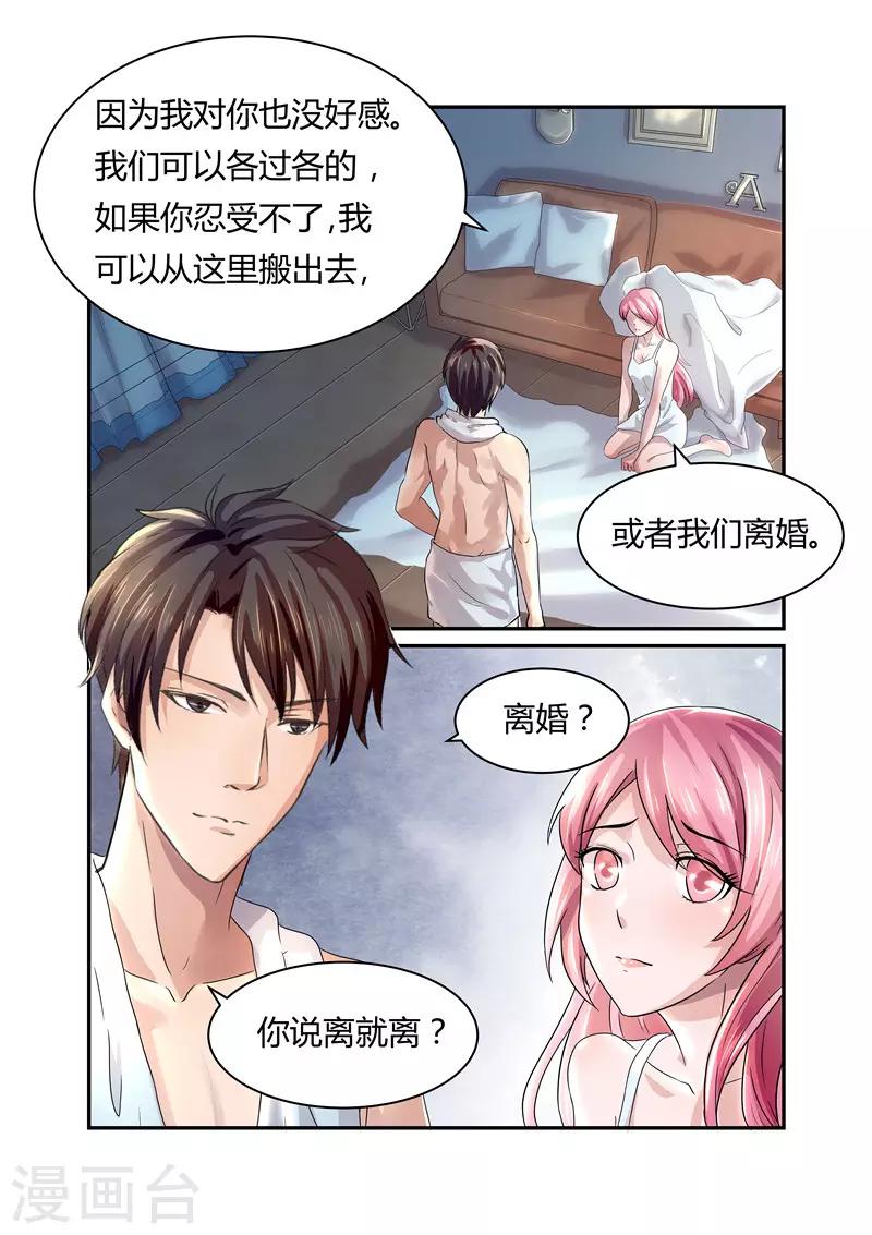 《傅少的亿万甜妻》第14话 女人，敢不敢签？ 第5页