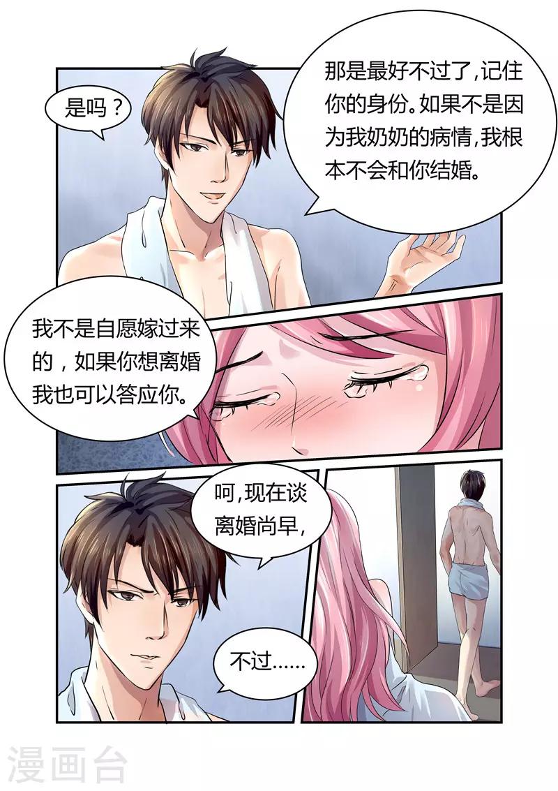《傅少的亿万甜妻》第14话 女人，敢不敢签？ 第7页
