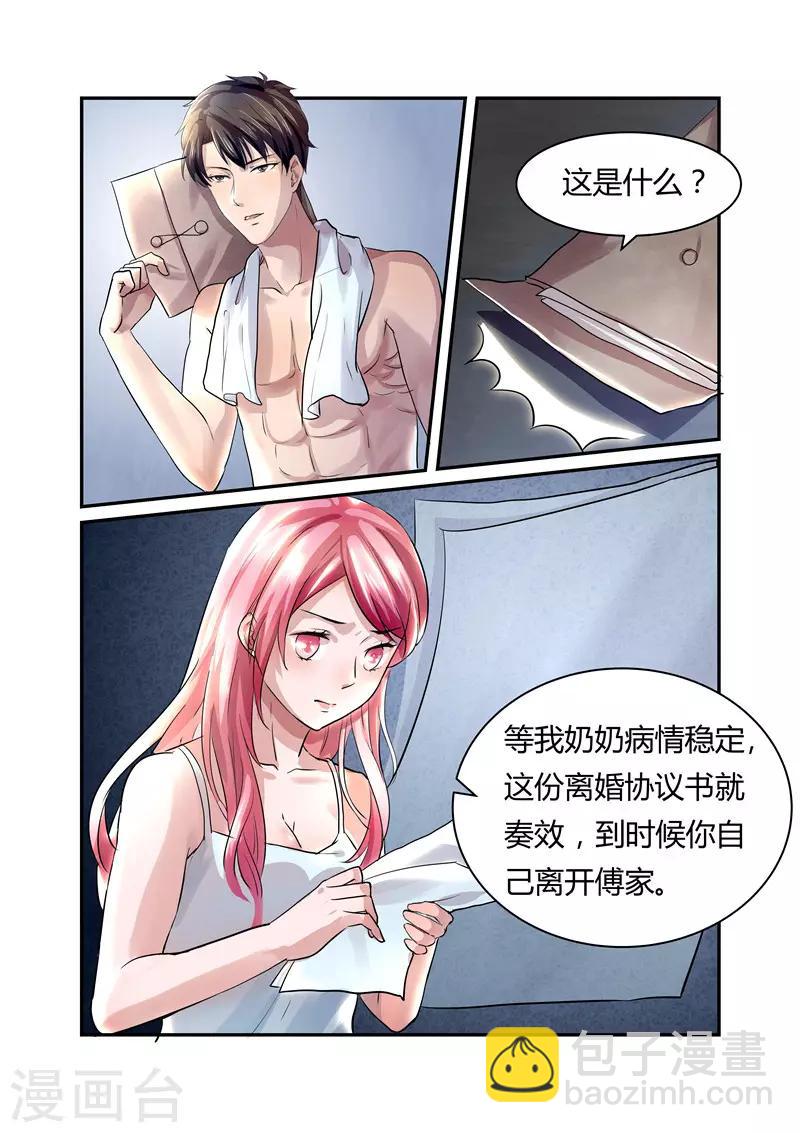 《傅少的亿万甜妻》第14话 女人，敢不敢签？ 第8页