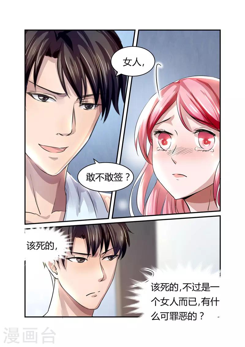《傅少的亿万甜妻》第14话 女人，敢不敢签？ 第9页