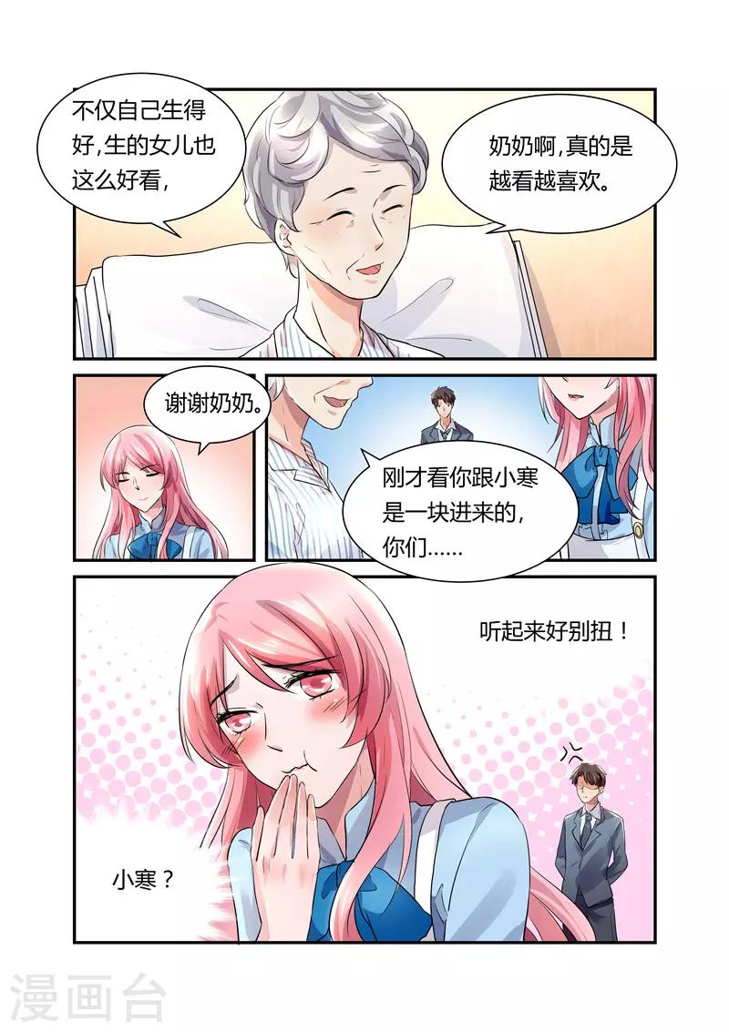 《傅少的亿万甜妻》第20话 奶奶的见面礼 第2页