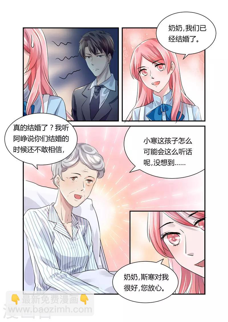 《傅少的亿万甜妻》第20话 奶奶的见面礼 第3页