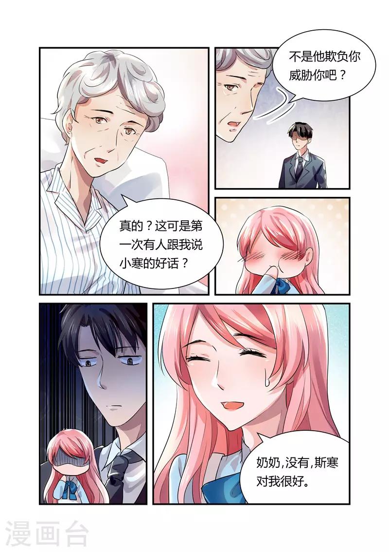 《傅少的亿万甜妻》第20话 奶奶的见面礼 第4页