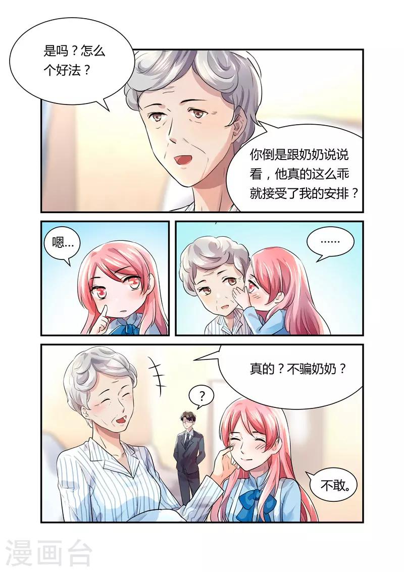 《傅少的亿万甜妻》第20话 奶奶的见面礼 第5页