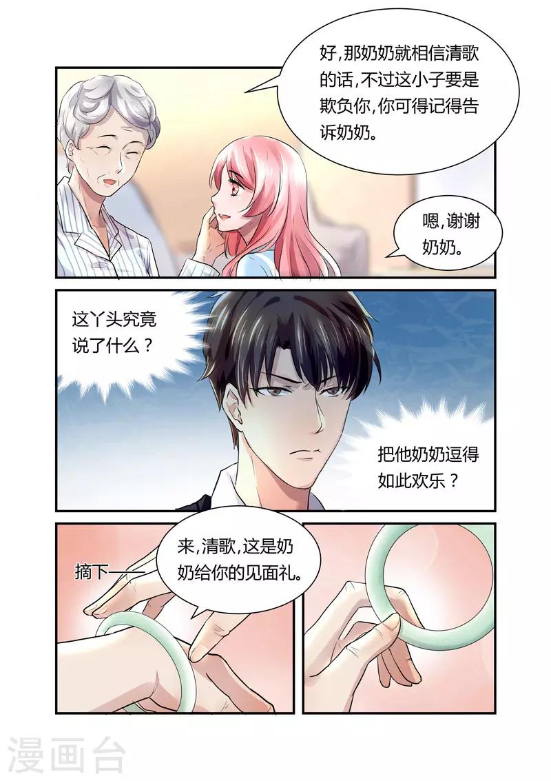 《傅少的亿万甜妻》第20话 奶奶的见面礼 第6页