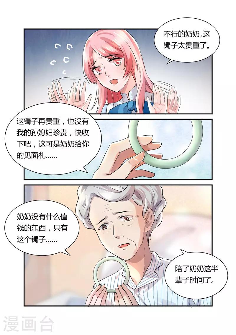 《傅少的亿万甜妻》第20话 奶奶的见面礼 第7页