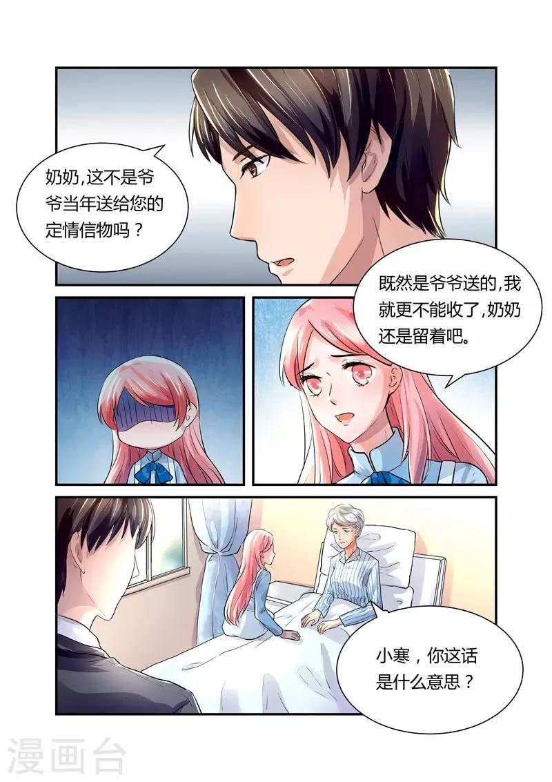 《傅少的亿万甜妻》第20话 奶奶的见面礼 第8页