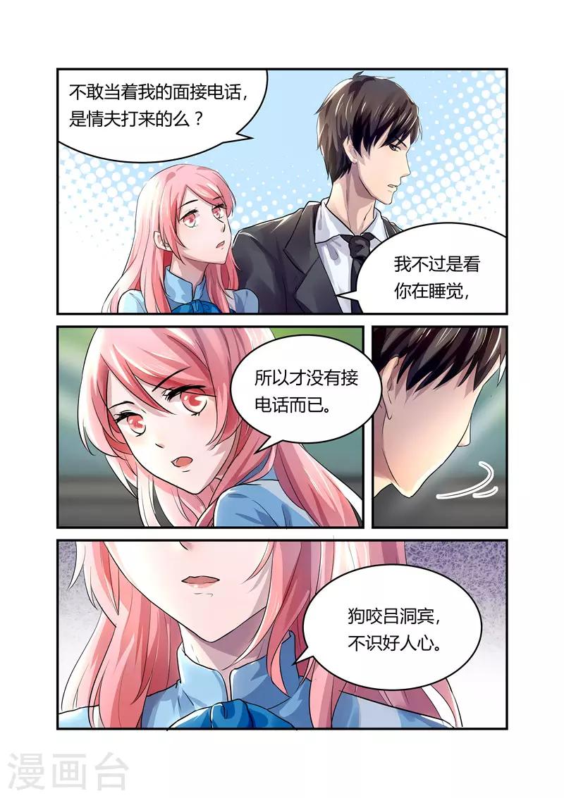 《傅少的亿万甜妻》第18话 夫妻应该这么做？ 第2页