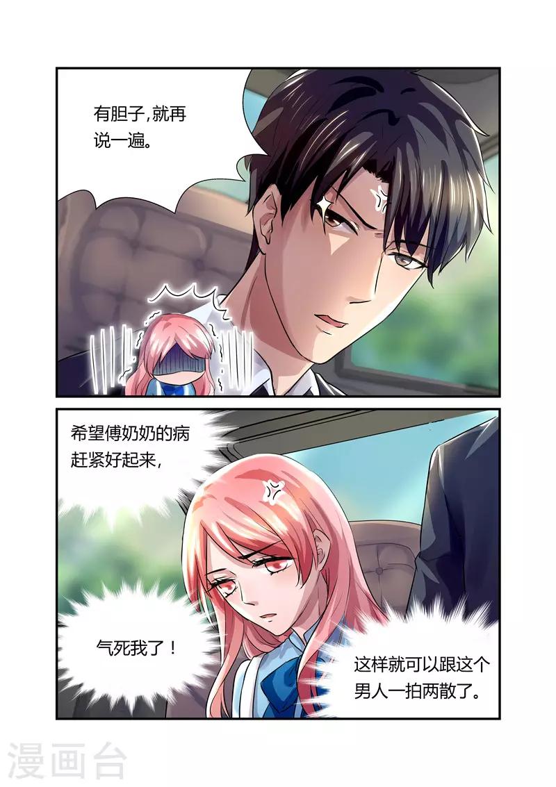 《傅少的亿万甜妻》第18话 夫妻应该这么做？ 第3页