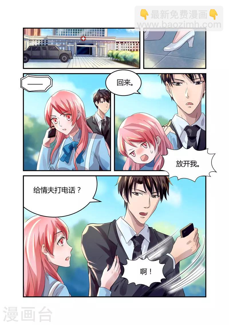 《傅少的亿万甜妻》第18话 夫妻应该这么做？ 第4页