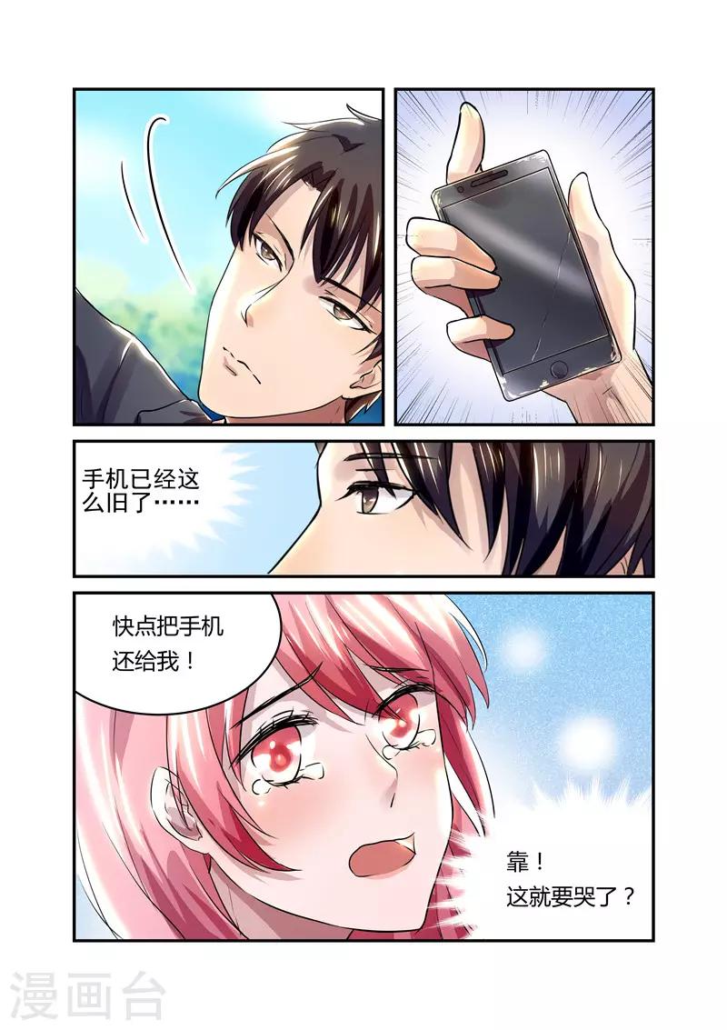 《傅少的亿万甜妻》第18话 夫妻应该这么做？ 第6页