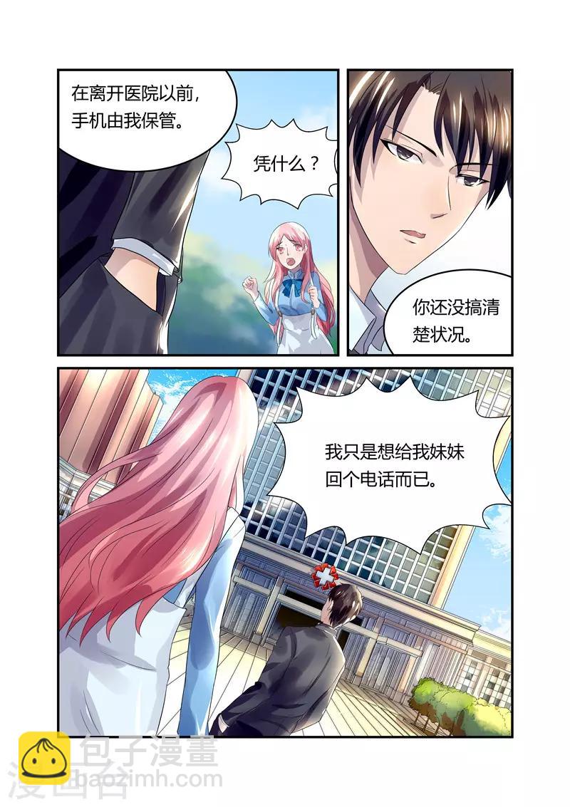 《傅少的亿万甜妻》第18话 夫妻应该这么做？ 第7页