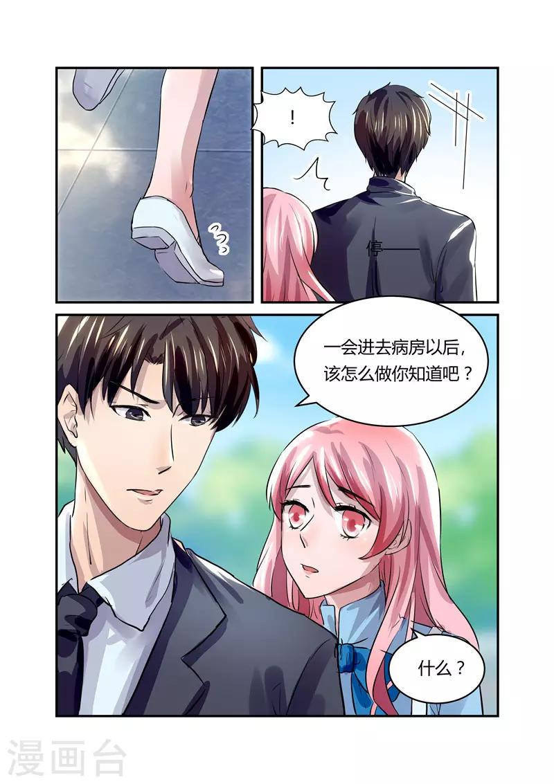 《傅少的亿万甜妻》第18话 夫妻应该这么做？ 第8页