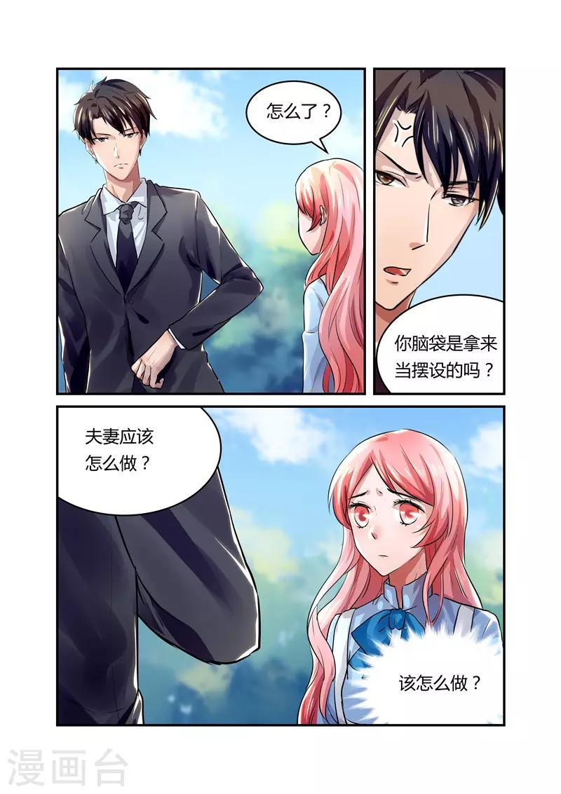 《傅少的亿万甜妻》第18话 夫妻应该这么做？ 第9页
