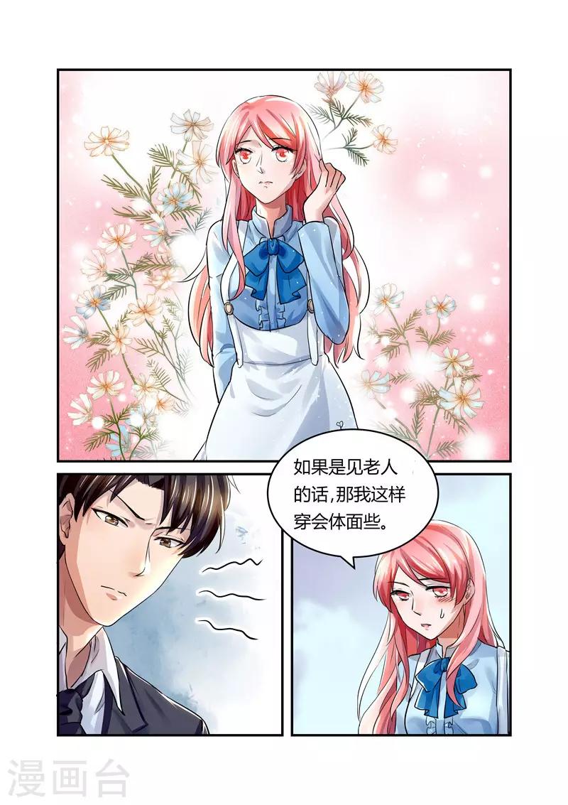 《傅少的亿万甜妻》第17话 是怕吵到我还是心虚 第2页