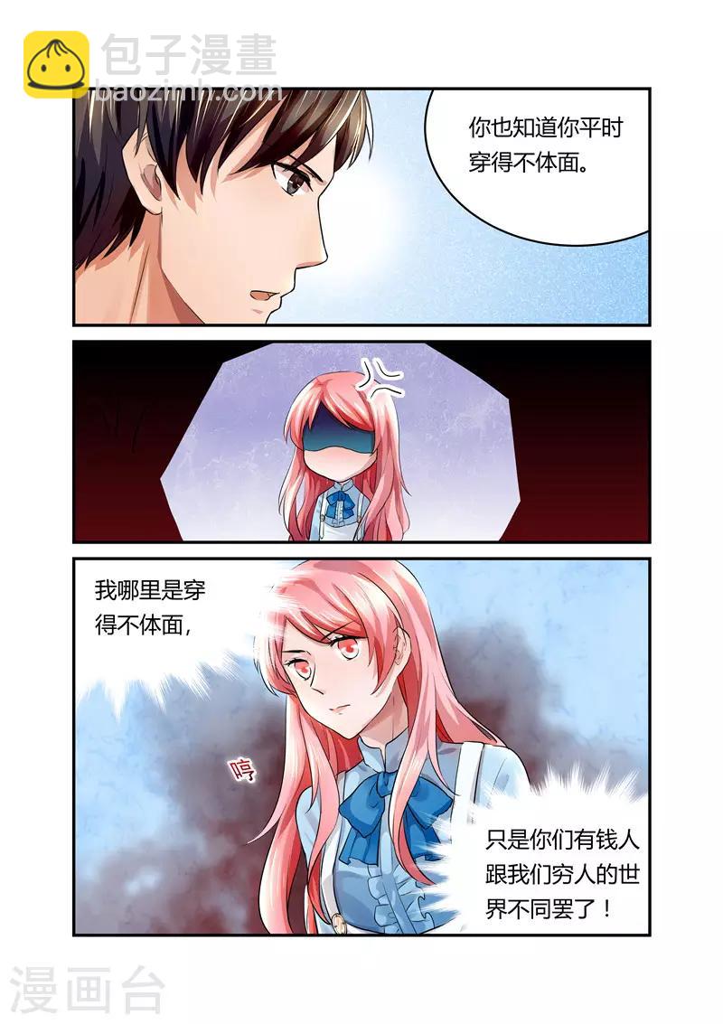 《傅少的亿万甜妻》第17话 是怕吵到我还是心虚 第3页