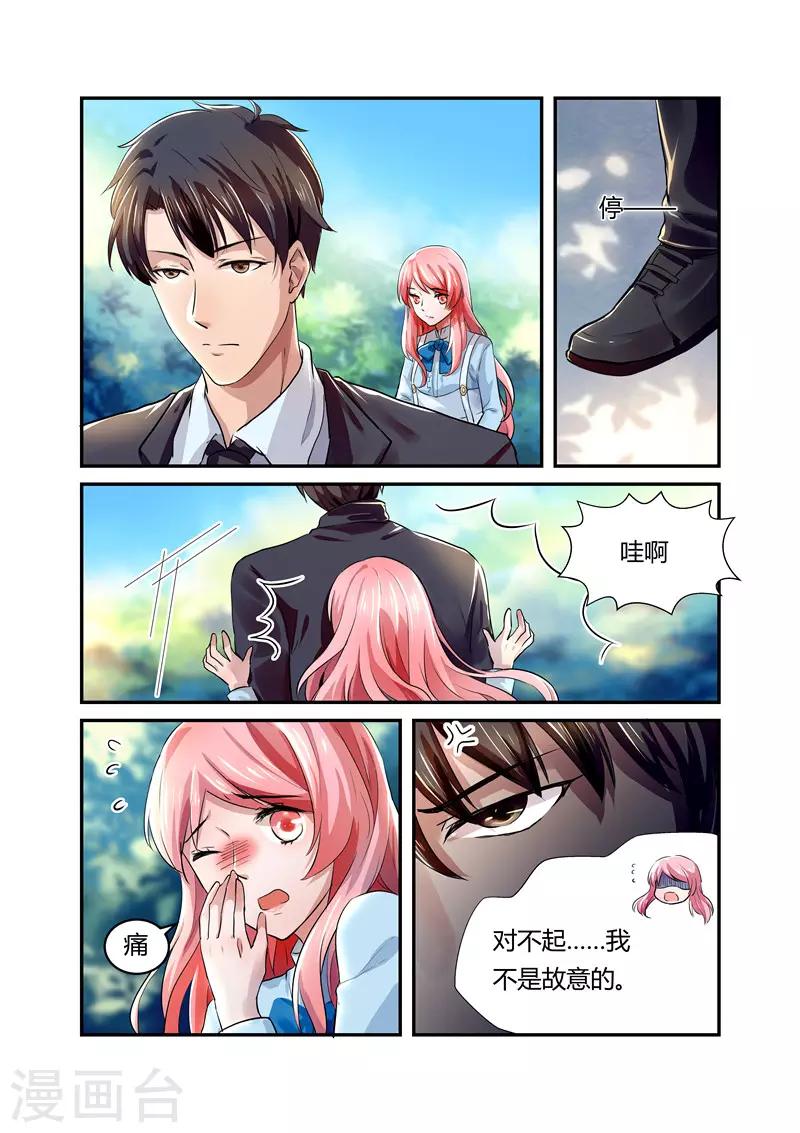 《傅少的亿万甜妻》第17话 是怕吵到我还是心虚 第4页