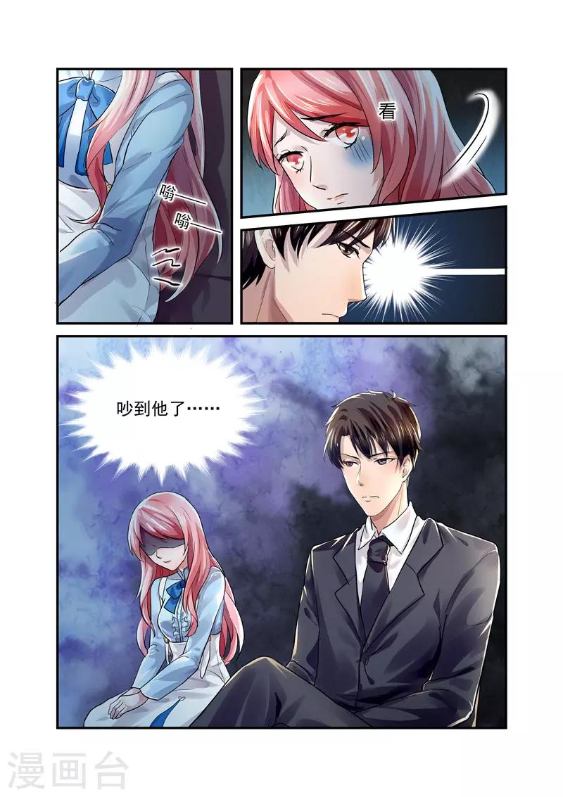 《傅少的亿万甜妻》第17话 是怕吵到我还是心虚 第7页