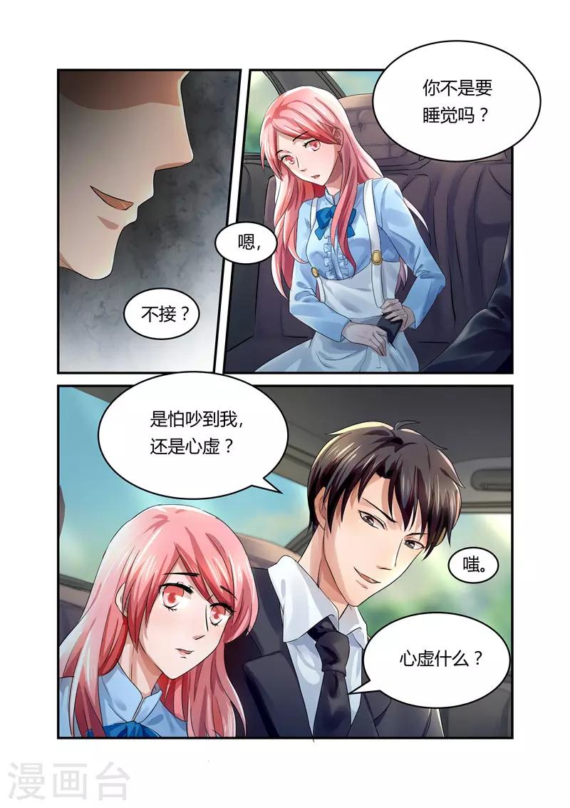 《傅少的亿万甜妻》第17话 是怕吵到我还是心虚 第9页