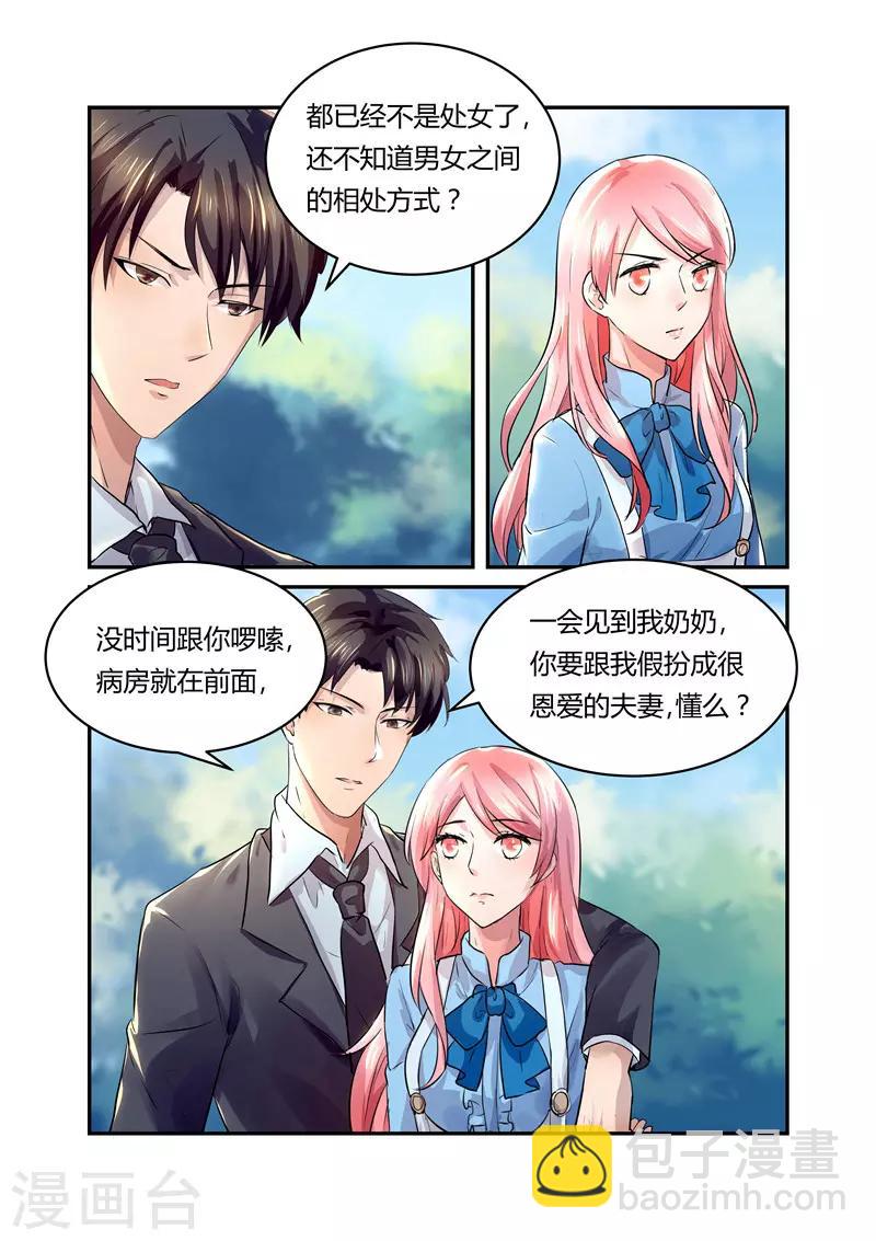 《傅少的亿万甜妻》第19话 假扮恩爱 第2页